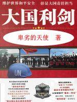 大国利剑最新章节